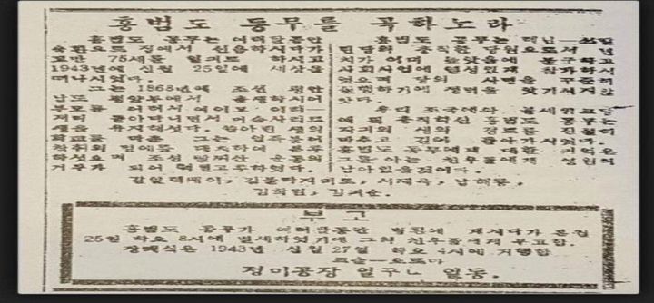 [서울=뉴시스] 1938년 카자흐스탄 공화국에서 발간된 한글 신문 '레닌기치'에 실린 홍범도 장군 추모 및 부고 기사. (사진=국가보훈부 제공) 2026.04.28. photo@newsis.com *재판매 및 DB 금지