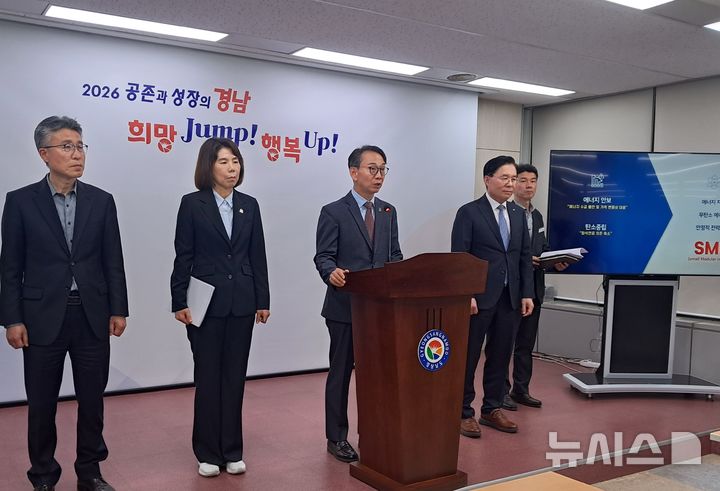 [창원=뉴시스]홍정명기자=경남도 김명주 경제부지사가 28일 오전 도청 프레스센터에서 기후에너지환경부 주관 '소형모듈원전(SMR) 제조부품 시험검사지원센터 건립사업' 공모 선정과 관련해 브리핑하고 있다. 왼쪽서 네 번째는 한국기계연구원 류석현 원장. 2026.04.28. hjm@newsis.com