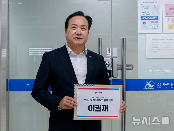 [오산=뉴시스] 경기 오산시 이권재시장이 국민의힘 오산시장 예비후보 등록을 위해 오산시선거관리위원회를 방문한 모습 (사진=국민의힘 오산시장 예비후보 이권재 선거사무실 제공) 2026.04.28.photo@newsis.com 