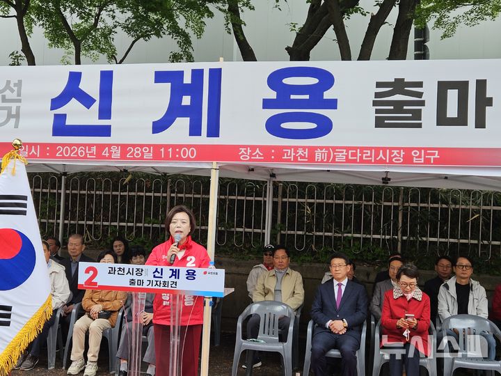 [과천=뉴시스] 박석희 기자=신계용 과천시장이 28일 9기 민선시장 출마 기자회견을 열고 있다. 2026.04.28.phe@newsis.com