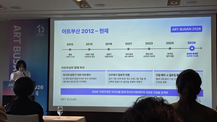 [사진=박현주 미술전문기자]28일 아트부산 정선주 총괄이사가 아트부산 206에 대해 브리핑을 하고 있다. 2026.04.28. hyun@newsis.com *재판매 및 DB 금지