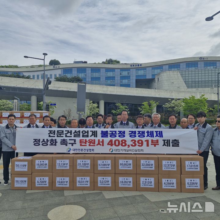 [광주=뉴시스]전문건설업계, 생존권 사수 위해 세종청사 집결… “불공정 상호시장 폐지” 강력 촉구