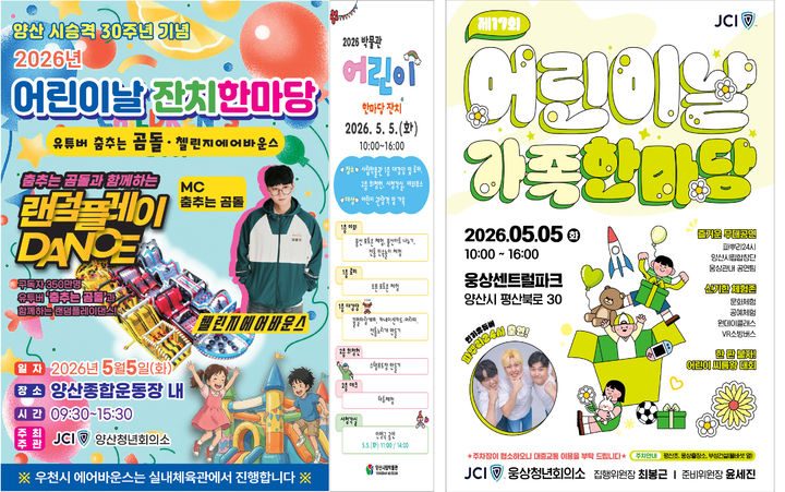 [양산=뉴시스] 어린이날 행사 포스터. 사진 왼쪽부터 종합운동장, 시립박물관, 웅상센트럴파크. (사진= 양산시 제공) 2026.04.28. photo@newsis.com *재판매 및 DB 금지