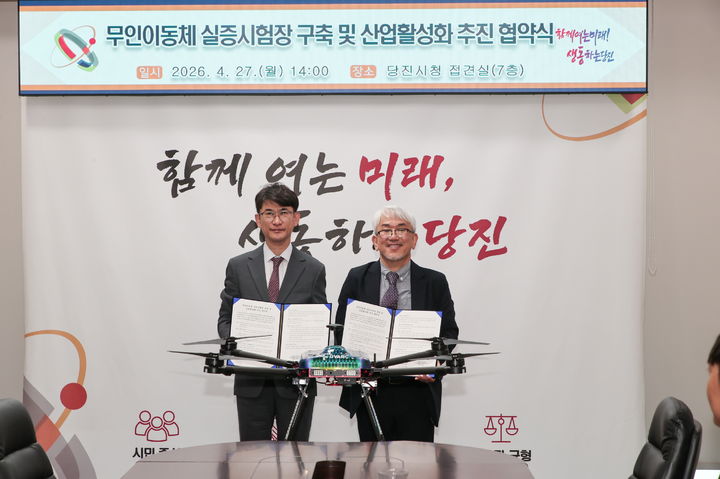 [당진=뉴시스] 황침현(왼쪽) 당진시장 대행이 지난 27일 당진시청에서 강왕구 한국항공우주연구원 무인인동체원천기술개발사업단장과 무인이동체 실증시험장 구축 및 산업활성화 추진 업무협약을 맺은 후 기념 사진을 찍고 있다. (사진=당진시 제공) 2026.04.28. newsis.com *재판매 및 DB 금지