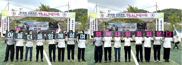 [횡성=뉴시스] 서원면민 한마음 체육대회. (사진=횡성군 제공) 2026.04.28. photo@newsis.com *재판매 및 DB 금지