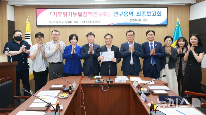 창원시의회 연구회, 기후테크 산업 육성 조례안 제시