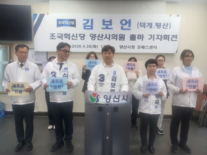 [양산=뉴시스] 조국혁신당 경남 양산시의회 사선거구 김보언 예비후보가 28일 시청 프레스센터에서 출마선언 기자회견을 하고 있다. (사진=김보언 선거사무실 제공) 2026.03.28. photo@newsis.com&nbsp; *재판매 및 DB 금지