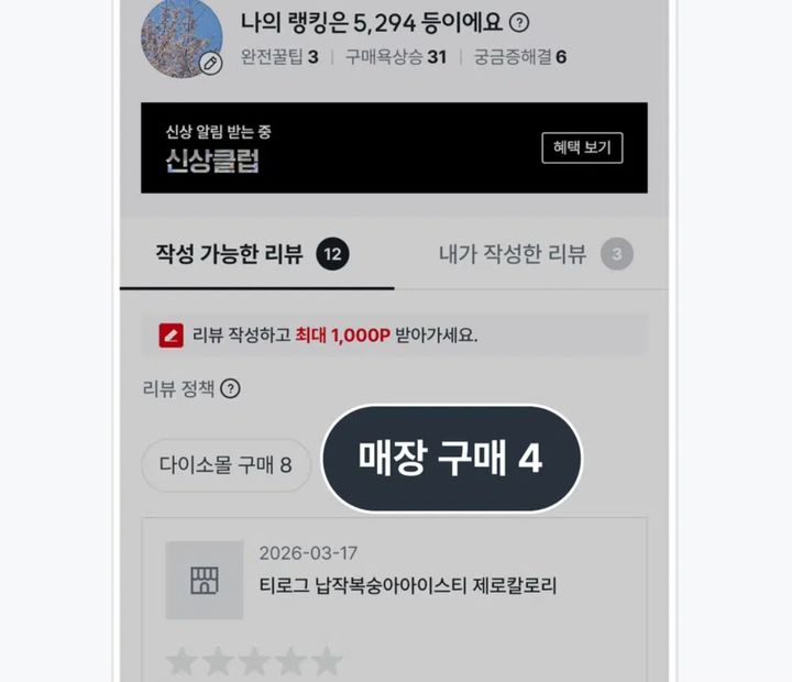 [서울=뉴시스] 다이소 리뷰 서비스를 확대하고 소비 데이터 확보에 나섰다. (사진=다이소몰 홈페이지) *재판매 및 DB 금지