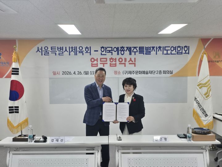 업무협약식 (제공=제주예총) *재판매 및 DB 금지