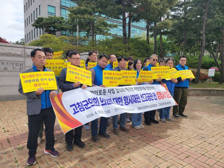 [정읍=뉴시스] 28일 전북 정읍시 전주지법 정읍지원 앞에서 전북시군공무원노동조합 및 전국공무원노동조합 전북지부 관계자들이 차남준 고창군의원의 형사재판에 대한 기자회견을 열고 구호를 제창하고 있다. (사진=전북시군공무원노동조합 제공) 2026.04.28. photo@newsis.com *재판매 및 DB 금지
