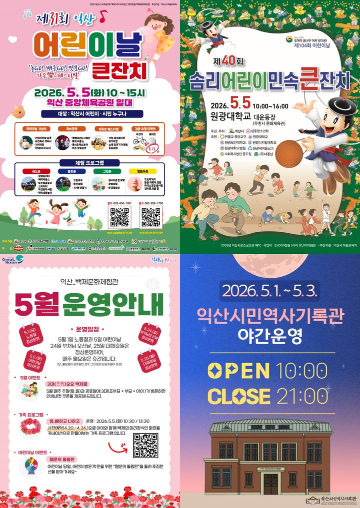 "황금연휴 나들이 오세요" 익산 서동축제·어린이날 행사