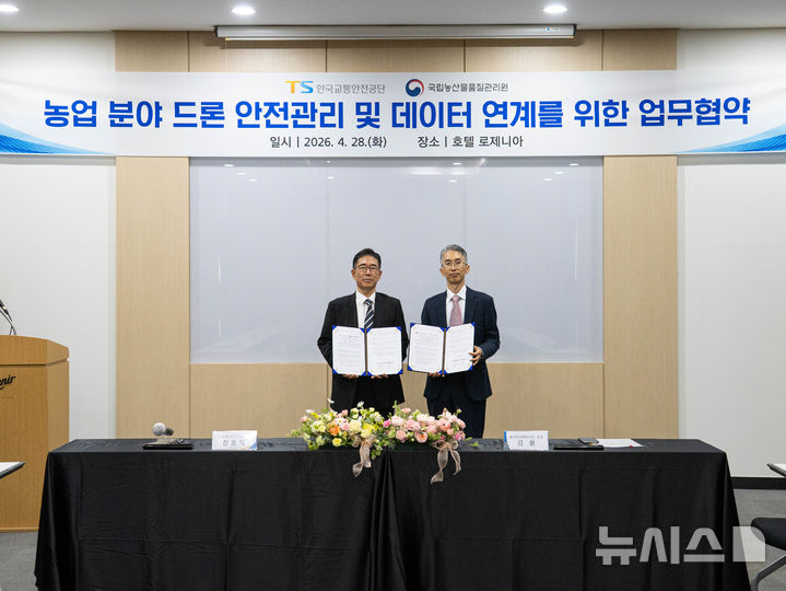 TS-농관원, 농업용 드론 신고 불편 줄인다…업무협약 체결