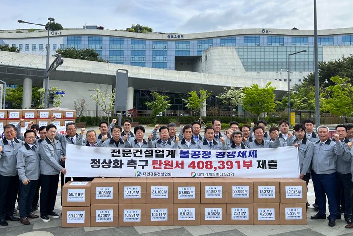 [서울=뉴시스] 대한전문건설협회와 대한기계설비건설협회는 28일 정부세종청사 앞에서 기자회견을 연 뒤 회원사 탄원서 40만8391부를 국토교통부에 제출했다. (사진=전문건설협회 제공) 2026.04.28. photo@newsis.com *재판매 및 DB 금지