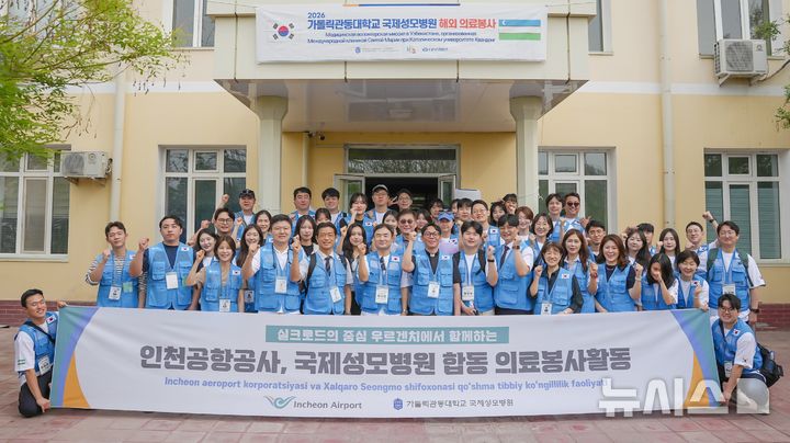 국제성모병원, 인천공항공사와 우즈벡 공동 의료봉사 마쳐