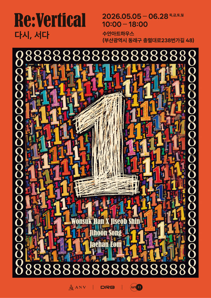 [부산=뉴시스] 오는 5월5일 동일고무벨트 동래공장 인근 '수안아트하우스'에서 전시 '다시 서다(Re: Vertical) 전시회'가 개최된다. (사진=DRB동일고무벨트 제공) 2026.04.28. photo@newsis.com *재판매 및 DB 금지