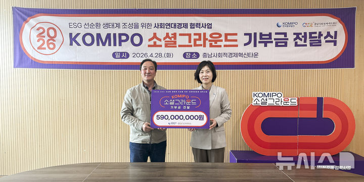 [세종=뉴시스]한국중부발전은 'KOMIPO 소셜 그라운드' 사업의 추진을 위한 기부금을 충남사회경제네트워크에 전달했다.(사진=중부발전 제공)