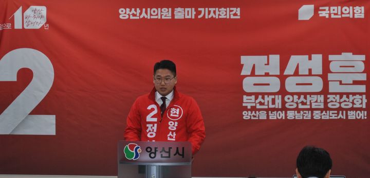 [양산=뉴시스] 국민의힘 경남 양산시의회 가선거구 정성훈 의원이 28일 시청 프레스센터에서 재선도전 기자회견을 하고 있다. (사진=정성훈 선거사무실 제공) 2026.03.28. photo@newsis.com *재판매 및 DB 금지
