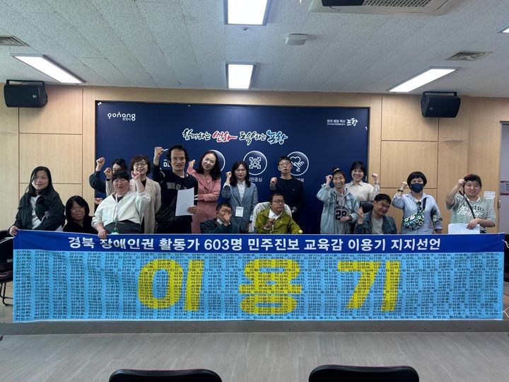 [안동=뉴시스] 28일 포항시청 브리핑룸에서 장애인권 활동가들이 이용기 경북교육감 예비후보 지지 선언 기자회견을 하고 있다. (사진=이용기 후보측 제공) 2026.04.28. photo@newsis.com *재판매 및 DB 금지