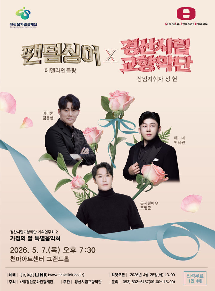 경산시립교향악단, 영남대 천마아트센터 공연 (사진=경산시립교향악단 제공) *재판매 및 DB 금지