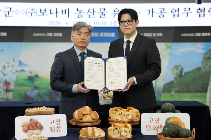 [고창=뉴시스] 지난 27일 고창군청에서 열린 '고창군·보나비 농산물 유통·가공 업무협약', 김영식 군수권한대행(왼쪽)과 보나비 오민우 대표이사(오른쪽)가 협약서에 서명한 뒤 함께 사진을 찍고 있다. *재판매 및 DB 금지