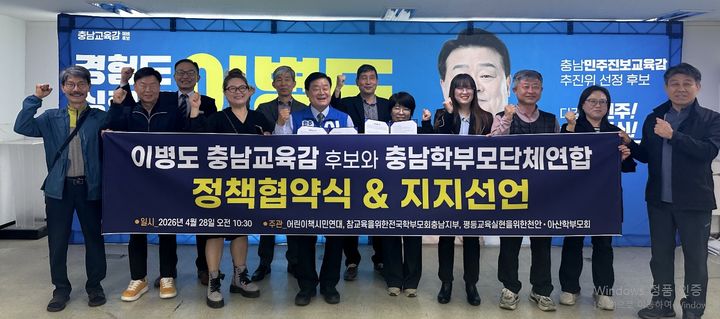 [천안=뉴시스] 충남의 학부모단체들이 28일 이병도 충남교육감 예비후보와 정책협약을 체결했다. (사진=이병도 캠프 제공) 2026.04.28 photo@newsis.com *재판매 및 DB 금지
