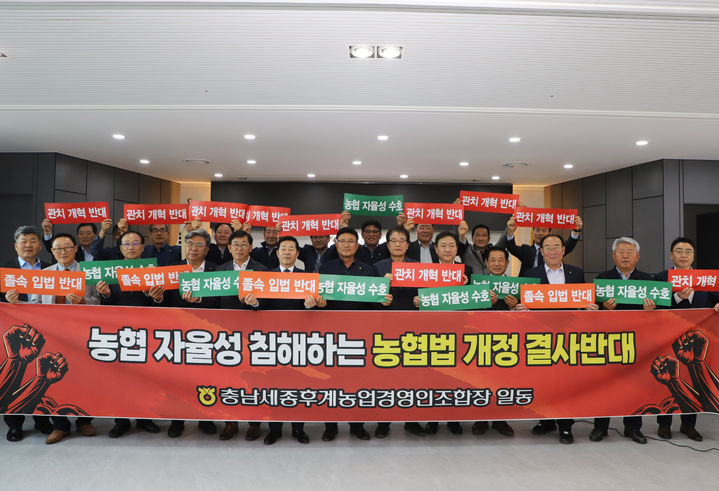 [홍성=뉴시스] 대전세종충남후계농업경영인조합장협의회 회원들이 농협법 개정 반대 결의대회를 갖고 있다.&nbsp; *재판매 및 DB 금지