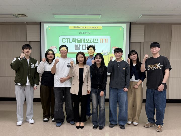 [대전=뉴시스] 국립한밭대 교수학습센터 '제11기 CTL 학습서포터즈' 발대식 기념촬영. (사진=국립한밭대 제공) 2026.04.28. photo@newsis.com *재판매 및 DB 금지