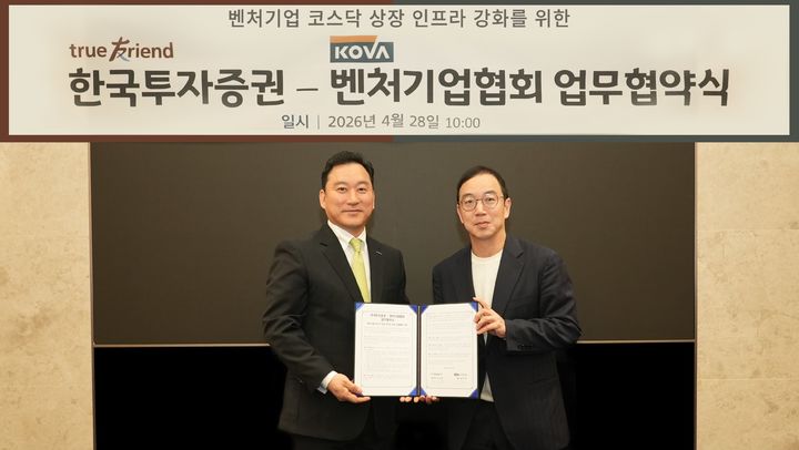 [서울=뉴시스] 강수윤 기자 = 28일 서울 여의도 한국투자증권 본사에서 열린 MOU에서 한국투자증권 김성환 사장(왼쪽)과 벤처기업협회 송병준 협회장이 기념사진을 촬영하고 있다. (사진= 한국투자증권 제공) shoon@newsis.com&nbsp; *재판매 및 DB 금지