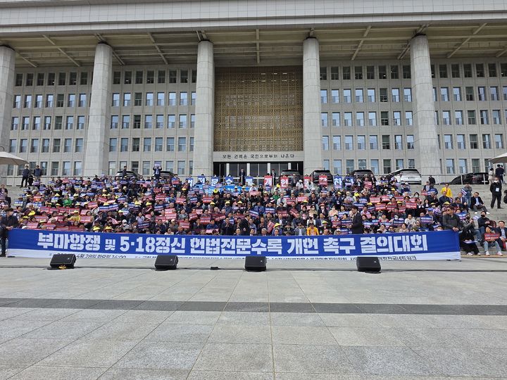 [서울=뉴시스] 5·18정신헌법전문수록국민추진위원회, 부마민주항쟁헌법전문수록범시민추진위원회, 시민주도헌법개정전국네트워크가 28일 오후 서울 국회에서 '부마항쟁 및 5·18정신 헌법전문 수록 개헌촉구 결의대회'를 열고 있다. (사진 = 5·18기념재단 제공) 2026.04.28. photo@newsis.com *재판매 및 DB 금지
