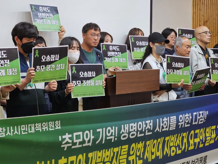 [청주=뉴시스] 이도근 기자= 오송참사 유가족·생존자 협의회와 중대시민재해 오송참사 진상규명 책임자처벌 시민대책위원회가 28일 충북 청주시 상당구 문화동 충북도청 브리핑룸에서 기자회견을 열어 지방선거 3대 요구안을 발표하고 있다. 2026.04.28. nulha@newsis.com *재판매 및 DB 금지