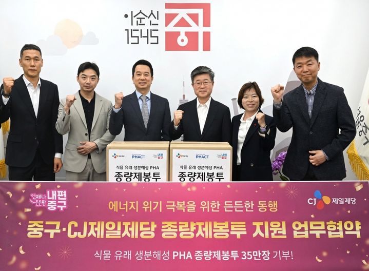[서울=뉴시스] 중구-CJ제일제당, PHA 종량제봉투 무상 공급·지원 협력. (사진=중구 제공) 2026.04.28. *재판매 및 DB 금지