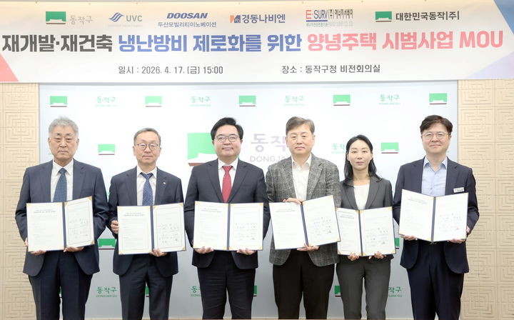 [서울=뉴시스]경동나비엔, 동작 재개발 아파트 냉난방비 제로화 참여.(사진=경동나비엔 제공) 2026.04.28. photo@newsis.com *재판매 및 DB 금지