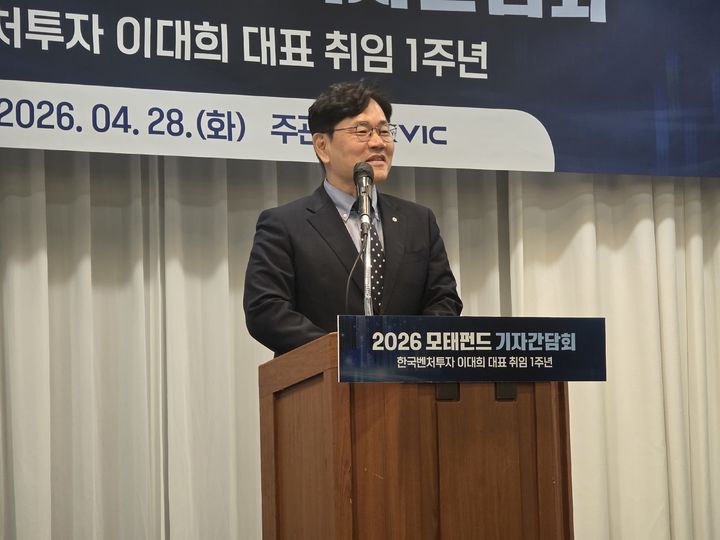 [서울=뉴시스] 강은정 기자=이대희 한국벤처투자 대표. 2026.04.28. eunduck@newsis.com *재판매 및 DB 금지