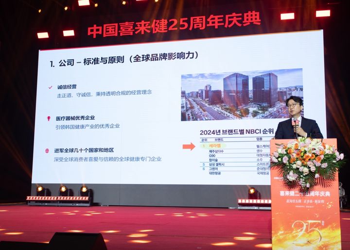 [서울=뉴시스] 28일 세라젬에 따르면 전날 중국 베이징 컨퍼런스센터에서 진행된 25주년 기념식에서 세라젬 이경수 대표는 주요 관계자들 1300여명이 참석한 가운데 기업 발전 과정과 경영 방향, 사회공헌 활동 등을 공유했다. (사진=세라젬 제공) 2026.04.28. photo@newsis.com *재판매 및 DB 금지