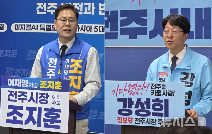 [전주=뉴시스]윤난슬 기자 = 왼쪽부터 더불어민주당 조지훈 후보, 진보당 강성희 후보.