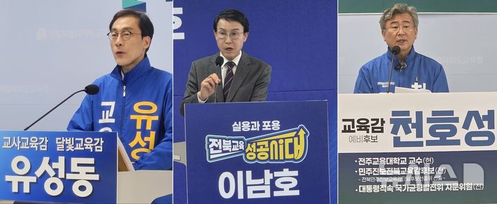 [전주=뉴시스]윤난슬 기자 = 왼쪽부터 유성동·이남호·천호성 전북교육감 예비후보.