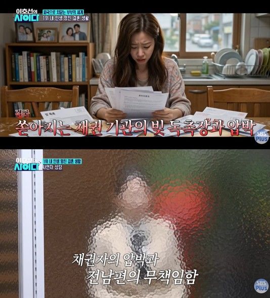 [서울=뉴시스] 제보자 A씨는 채권 기관에서 쏟아지는 엄청난 양의 빚 독촉장과 압박을 마주하며 깊은 절망감에 빠져 있다. (사진 출처=SBS Plus 스플스 유튜브 캡처)