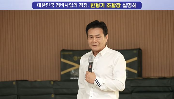 한형기 HK미래주택연구원 대표가 25일 상대원2구역 조합원 상대로 설명회를 열고 있다. (사진=상대원 2구역 유튜브 캡쳐) 2026.04.25 *재판매 및 DB 금지