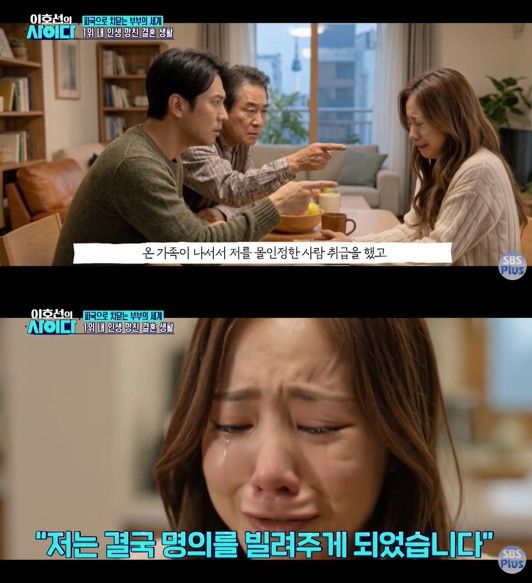 [서울=뉴시스] 몰인정한 사람으로 몰린 끝에 어쩔 수 없이 명의를 빌려주게 된 아내가 오열하고 있다. (사진 출처=SBS Plus 스플스 유튜브 캡처)