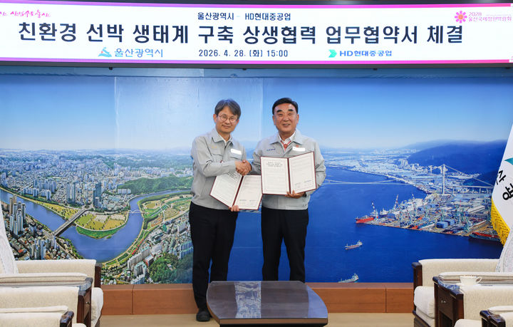 [울산=뉴시스] 28일 울산시청 시장실에서 김두겸 시장과 금석호 HD현대중공업 대표이사가 ‘친환경 선박 생태계 구축을 위한 상생협력 업무협약’을 체결하고 있다. (사진= 울산시 제공) 2026.04.28.photo@newsis.com *재판매 및 DB 금지