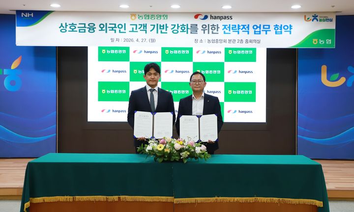 [세종=뉴시스] 농협상호금융은 지난 27일 해외송금 핀테크 기업 한패스㈜와 '외국인 고객 기반 강화를 위한 업무협약(MOU)'을 체결했다고 28일 밝혔다. (사진=농협 제공) 2026.04.28. photo@newsis.com *재판매 및 DB 금지