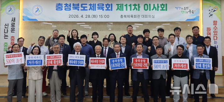 충북체육회 "체육 공약 추진 후보자 지지하겠다"
