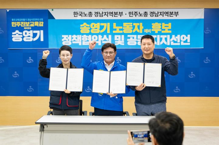 [창원=뉴시스]한노총·민노총 경남본부 "송영기 경남교육감 예비후보 지지".2026.04.28.photo@newsis.com *재판매 및 DB 금지