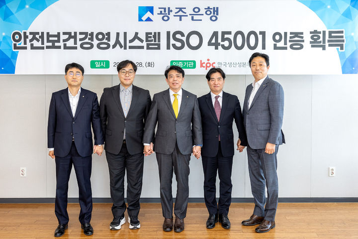 [광주=뉴시스] 광주은행은 28일 본점에서 안전보건경영시스템 국제표준인 ISO 45001 인증 수여식을 열고 안전 중심 경영 강화 의지를 다졌다. 정일선 광주은행장(가운데)과 강장진 한국생산성본부인증원장 등이 인증서 전달 후 기념촬영하고 있다. (사진=광주은행 제공) photo@newsis.com *재판매 및 DB 금지