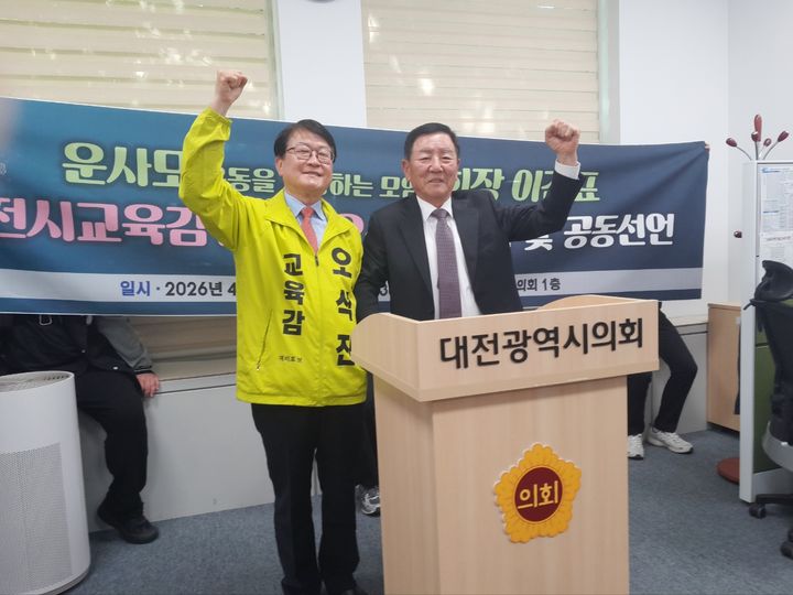 [대전=뉴시스] 왼쪽부터 오석진 대전시교육감 예비후보와 이건표 희망교육포럼 대표. (사진=오석진 후보캠프 제공) 2026.04.28. photo@newsis.com *재판매 및 DB 금지