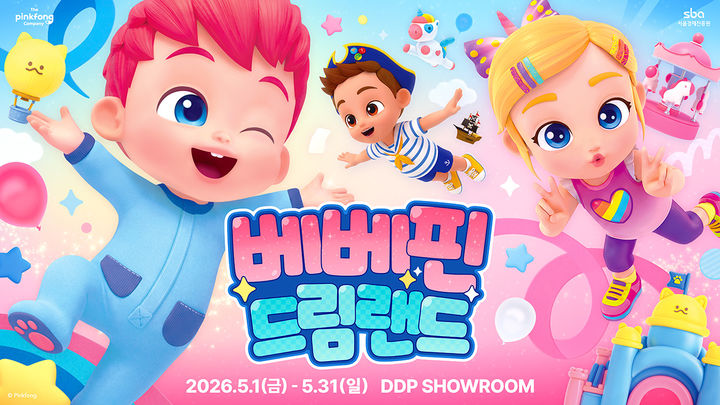 [서울=뉴시스]더핑크퐁컴퍼니, 서울 DDP서 ‘베베핀 드림랜드’ 체험형 팝업 오픈.(사진-더핑크퐁컴퍼니 제공) 2026.04.28. photo@newsis.com *재판매 및 DB 금지