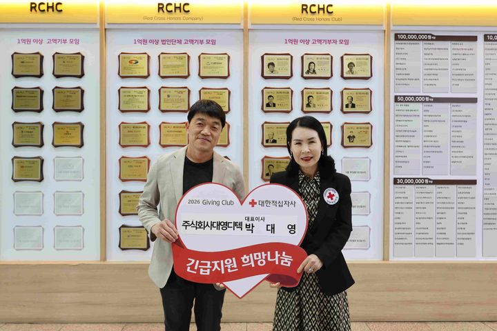 [창원=뉴시스] 대영디텍, 경남적십자사 기빙클럽 117호. (사진=경남적십자사 제공) 2026.04.28. photo@newsis.com *재판매 및 DB 금지