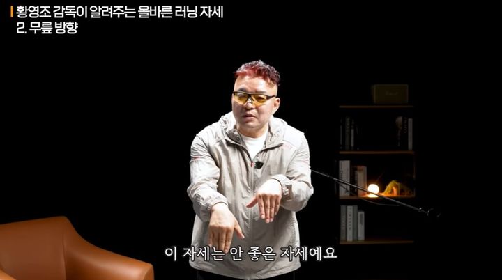 [서울=뉴시스] 올림픽 마라톤 금메달리스트 황영조 감독이 올바른 러닝 자세에 대해 설명했다. (사진=유튜브 '지식인사이드' 캡처) *재판매 및 DB 금지