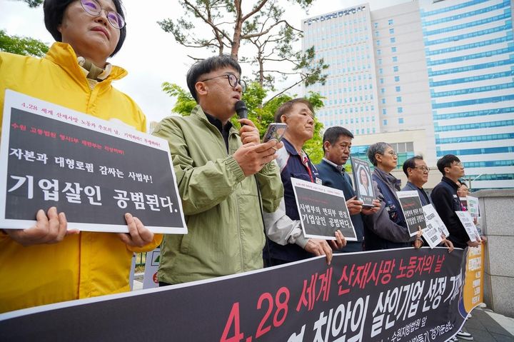 [수원=뉴시스] 민주노총 경기도본부는 중대재해없는 세상만들기 경기운동본부가 28일 수원지법 앞에서 '경기지역 최악의 살인기업 선정식'을 진행했다. (사진=민주노총 경기도본부 제공) 2026.04.28. photo@newsis.com *재판매 및 DB 금지