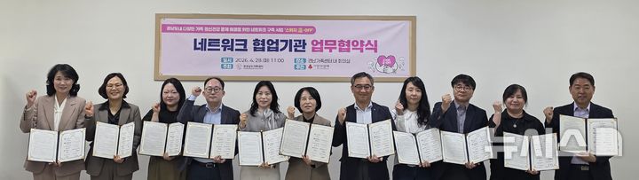 [창원=뉴시스] 28일 경상남도가족센터 회의실에서 열린 다양한 가족의 정신건강 지원 체계 구축을 위한 업무협약을 체결식 참석자들이 기념촬영하고 있다. (사진=경남도가족센터 제공) 2026.04.28. photo@newsis.com